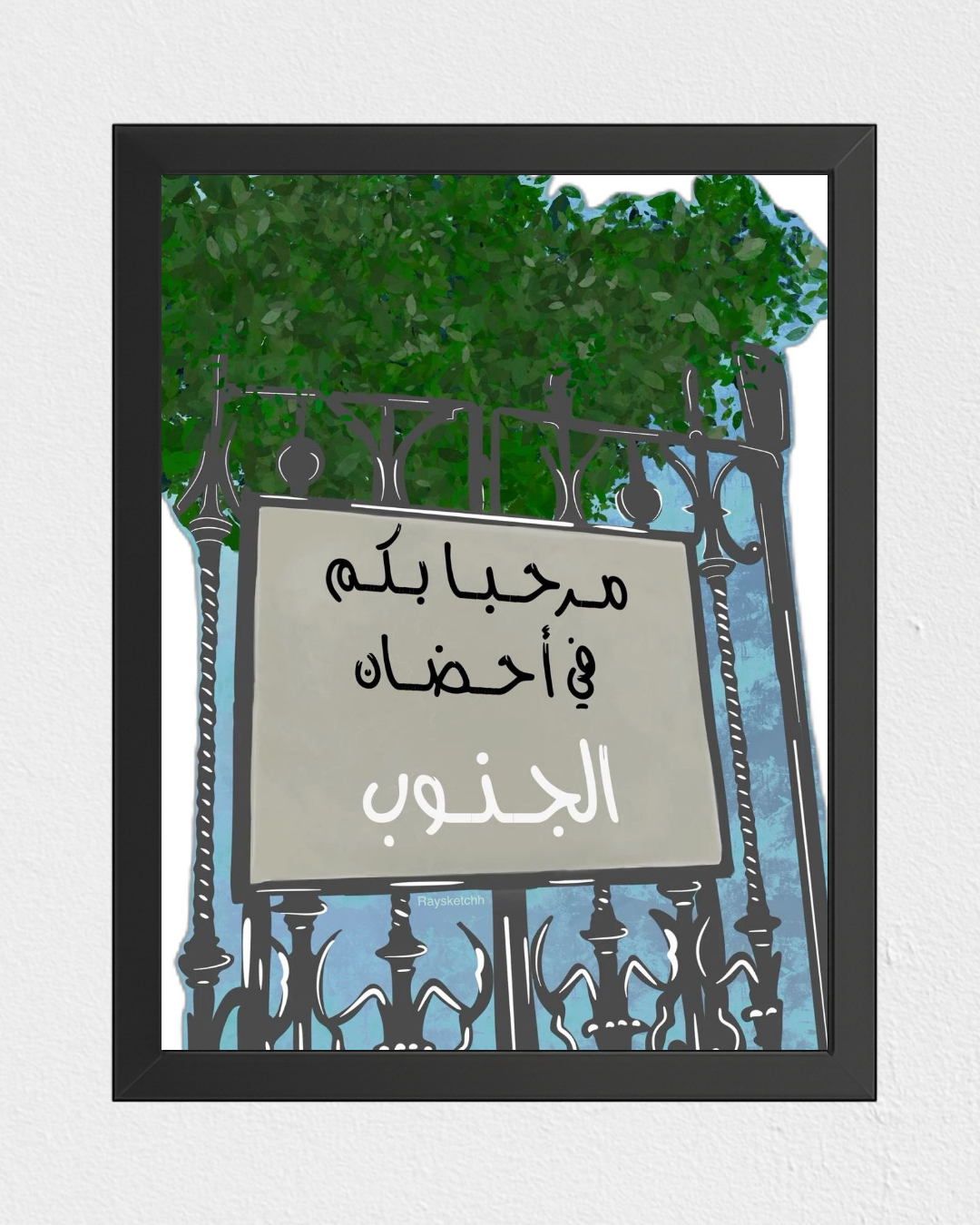 الجنوب يرحب بكم